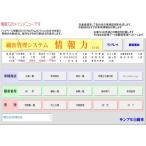 車販売　顧客管理ソフト 請求書作成　情報力ライト　