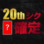 遊戯王 20thシークレット 確定 オリパ 20th anniversary スリーブ プレイマット なし 霊使い ファントムレイジ
