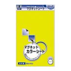マグエックス マグネットカラーシート 大 MSCW-08Y 黄