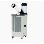 広電KODEN スポットクーラー KES251GBA 1口排熱ダクト 冷媒R410A