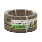タカショー フリーデザインエッジ ダークブラウンL