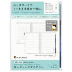 マルマン 手帳 システム手帳 リフィル 2025年 A5 ルーズリーフダイアリー マンスリー + ウィークリー 20穴 LD276-25 2025年 1月始まり