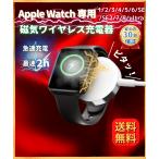 アップルウォッチ 充電器 充電ケーブル Apple Watch SE 8 7 充電器 持ち運び 充電器 ワイヤレス 急速 USB 磁気