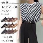 ショッピングベルト ベルト レディース 本革 牛革 長さ95cm 細ベルト 太めスリムベルト 調節 通勤 通学 カジュアル コーデ ファッション シンプル おしゃれ 20代30代40代50代