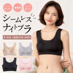 昼夜兼用 ナイトブラ シームレスブラ ノンワイヤー スポーツブラ 夜用ブラ ブラジャー 育乳 大きい おしゃれ 小胸 日中 安い 30代 40代 50代 60代 脇肉 盛 楽