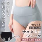 ショッピングサニタリーショーツ 3枚セット ファッション小物 サニタリーショーツ ハイウエスト コットン 防水 生理用ショーツ レディース 下着 パンツ サニタリー