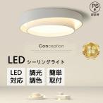 シーリングライト LED おしゃれ 北欧