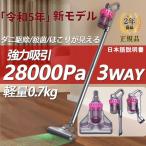 掃除機 コードレス 28000Pa 強力 強力吸引 充電式 コード式 サイクロン式 静音 0.75kg 3WAY コンパクト スティッククリーナー スティック型 ハンディ掃除機