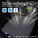 冷風クッション 送風ファン内蔵クールシート  車用 自宅用 座席の蒸れ防止 爽快エアーシート クーリングクッション  通気性抜群 自動車用 父の日プレゼント