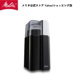 melita Varie Piazza ECG65-1B электрический кофемолка шлифовщик винт тип ..Melitta