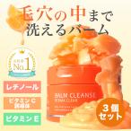 クレンジング メリフ クレンジングバーム メイク落とし ダーマクリア3個セット 洗顔 ビタミンACE 保湿 W洗顔不要 まつエクOK 無添加 毛穴汚れ 角栓 黒ずみケア