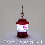 Yahoo! Yahoo!ショッピング(ヤフー ショッピング)キーホルダー ハローキティ ミニランタン形ライトキーホルダー ランタン ライト LED ミニ ギフト プレゼント アウトドア