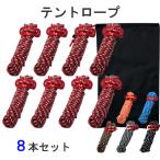  палатка трос 8 шт. комплект Triple отражающий материал ввод диаметр 4mm длина 4m свободный металлические принадлежности имеется упаковочный пакет имеется gai трос gaila Inter p трос сочный магазин кемпинг уличный 