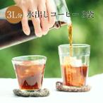 Yahoo! Yahoo!ショッピング(ヤフー ショッピング)水出しコーヒー 送料無料 ブレンド 3袋 3L分 コーヒー コーヒーバッグ 珈琲 アイスコーヒー 水出し ギフト プレゼント お試し お手軽 お祝い