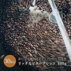 コーヒー豆 リッチビターブレンド 深煎り フレンチ 400g ドリップ 豆 珈琲豆 コーヒー 珈琲 送料無料 ギフト アイスコーヒー おすすめ お試し ドリップコーヒー