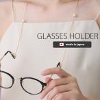 20％OFF クーポンセール メガネチェーン 眼鏡ホルダー グラスホルダー パール ウッド メガネストラップ サングラス 老眼鏡 メガネ 40代 50代 60代 70代
