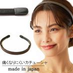 痛くない カチューシャ レザー 調 革 日本製 シンプル 幅広 ノンストレス  レディース  ヘアアクセサリー