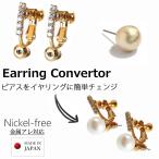  серьги конвертер металл аллергия сделано в Японии K18GP конвертер diamond полоса замена Stone детали винтового типа винт spring тип 