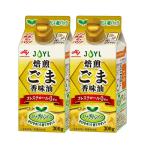 ショッピングごま油 ごま油 JOYL 焙煎 ごま香味油 ( コレステロール0 ) 味の素 J-オイルミルズ 紙パック 300g x 2本