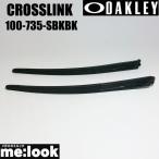 ショッピングパーツ OAKLEY オークリー パーツ 非売品 カスタム CROSSLINK クロスリンク テンプルキット ストレート形状 サテンブラック　 100-735-SBKBK 8037