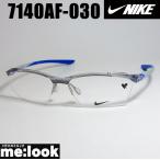 ショッピングＮＩＫＥ NIKE ナイキ 軽量 スポーツ 眼鏡 メガネ フレーム 7140AF-030-57 度付可 クリア