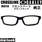 ショッピングオークリー OAKLEY オークリー パーツ CROSSLINK クロスリンク OX8118 56サイズ フロントパーツ サテンブラック 8118-F-56