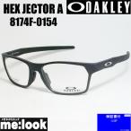 ショッピングフレーム OAKLEY オークリー OX8174F-0154 眼鏡 メガネ フレーム OAKLEY HEX JECTOR A 度付可　サテンブラック ヘックスジェクター