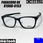 ショッピングオークリー OAKLEY オークリー OX8196D-0153 眼鏡 メガネ フレーム サングラス PARACORD　パラコード 度付可 サテンブラック