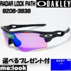 ショッピングオークリー OAKLEY オークリー 正規品　GOLF プリズム ゴルフ サングラス RADAR LOCK PATH レーダーロックパス OO9206-3638  ASIAN FIT　9206-36