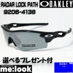 ショッピングOAKLEY OAKLEY オークリー 正規品 サングラス PRIZM プリズム RADAR LOCK PATH OO9206-4138 ASIAN FIT 9206-41