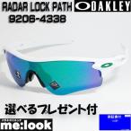 OAKLEY オークリー 正規品 RADAR LOCK PATH OO9206-4338 ASIAN FIT ポリッシュドホワイト　9206-43