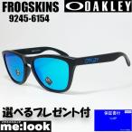 OAKLEY オークリー OO9245-6154 サングラス FROGSKINS フロッグスキン 009245-6154 ASIAN FIT