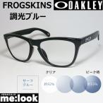 ショッピングASIAN OAKLEY オークリー OO9245-62SUNBL 調光ブルー FROGSKINS フロッグスキン 009245-6254 ASIAN FIT ポリッシュドブラック　