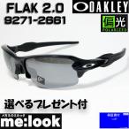 OAKLEY オークリー 正規品 偏光 FLAK 2.0 OO9271-2661 Asia Fit ポラライズド 度付対応可