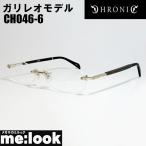 CHRONIC クロニック ガリレオモデル 福山モデル 眼鏡 メガネ フレーム CH046-6 サイズ55 シルバー 縁無し