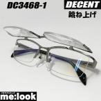 DECENT ディセント 軽量チタン 眼鏡 メガネ フリップアップ はねあげ式 フルリム 跳ね上げ はねあげ 眼鏡 メガネ フレーム サングラス DC3468-1-55 度付可