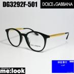 DOLCE＆GABBANA ドルチェ&ガッパーナ ドルガバ クラシック 眼鏡 メガネ フレーム DG3292F-501-50 度付可 ブラック