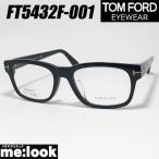 TOM FORD トムフォード クラシック 眼鏡 メガネ フレーム サングラス FT5432F-001-52 TF5432F-001-52 ブラック