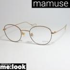mamuse マミューズ　日本製 軽量 眼鏡 メガネ フレーム m8026-BR 度付可 ブラウン