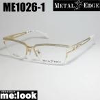 ショッピング眼鏡 METAL EDGE　メタルエッジ 眼鏡　メガネ　フレーム ME1026-1-55 ホワイト　ゴールド