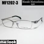マサキマツシマ Masaki Matsusima 眼鏡 メガネ フレーム MF1202-3-59　 度付可 グレイ　ネイビー
