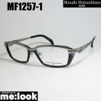 ショッピングメガネ マサキマツシマ Masaki Matsusima 眼鏡 メガネ フレーム MF1257-1-57　 度付可 グレーササ　グレー