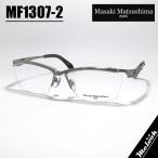 ショッピング眼鏡 マサキマツシマ Masaki Matsusima 眼鏡 メガネ フレーム サングラス MF1307-2-58 度付可 ヘアラインマットシルバー