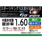 HOYA内面非球面1.60 偏光機能、、ミラーコート付き スポーツグラス向け、プリズム補正レンズ UVカット、撥水付（2枚価格）