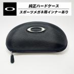 OAKLEY オークリー パーツ クロスリンク 等 純正ハードケース インナー有り