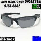 OAKLEY 偏光 オークリー OO9154-6562 偏光サングラス 偏光レンズ HALF JACKET2.0 XL ハーフジャケット2.0XL 009154-6562 マットブラック 度付対応可 GLOBAL FIT