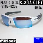 ショッピングOAKLEY OAKLEY オークリー OO9188-8259 偏光サングラス FLAK 2.0 XL フラック2.0 XL 009188-8259 ポリッシュドホワイト 度付対応可