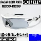 ショッピングオークリー OAKLEY オークリー 正規品 サングラス RADAR LOCK PATH レーダーロックパス OO9206-0238 ASIAN FIT 9206-02