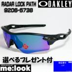 ショッピングオークリー OAKLEY オークリー OO9206-5738 サングラス PRIZM ROAD プリズムロードジェイド RADAR LOCK PATH レーダーロックパス 9206-57