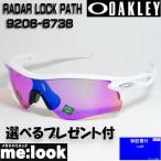 ショッピングASIAN OAKLEY オークリー OO9206-6738 PRIZM プリズム サングラス RADAR LOCK PATH  009206-6738 ASIAN　9206-67